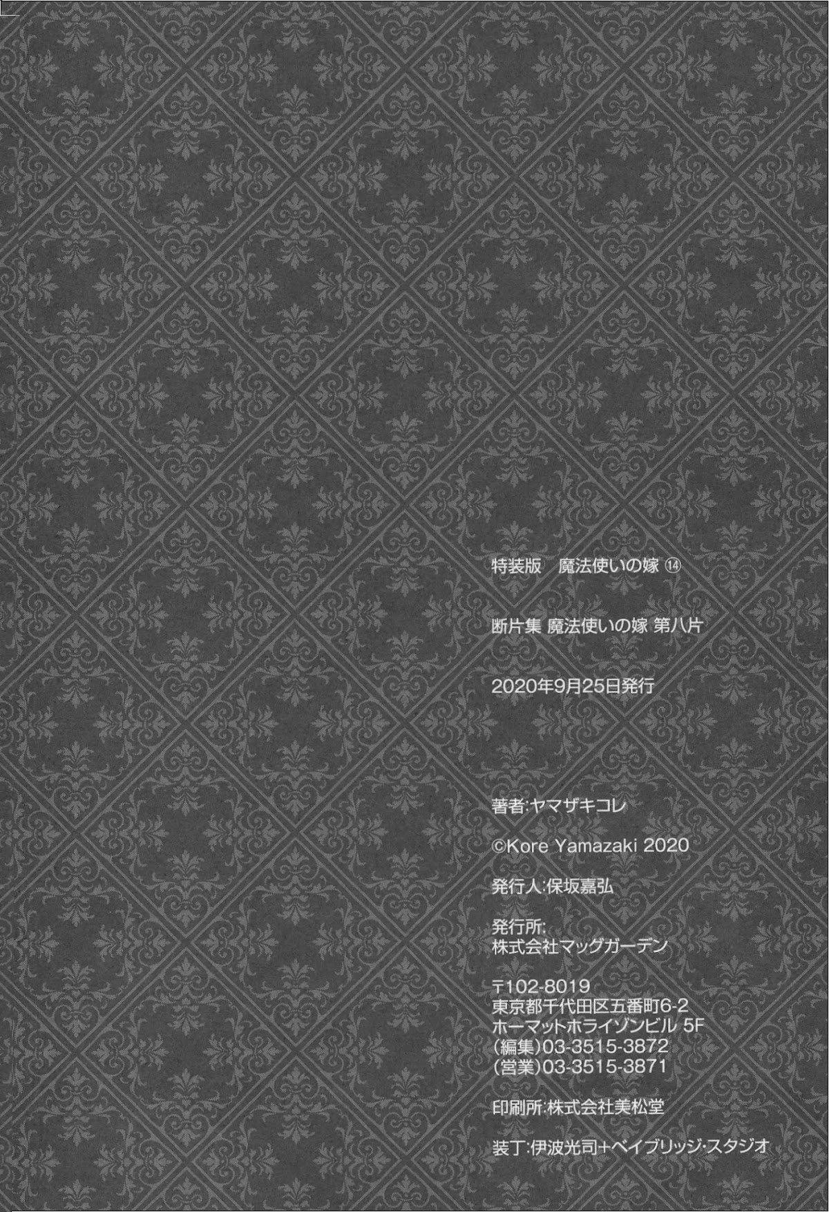 Mahou Tsukai no Yome chapter 55.5 page 32