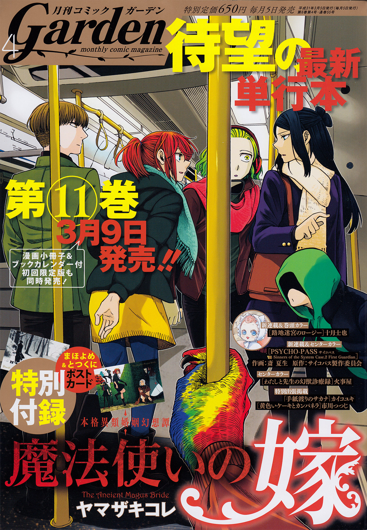 Mahou Tsukai no Yome chapter 56 page 1