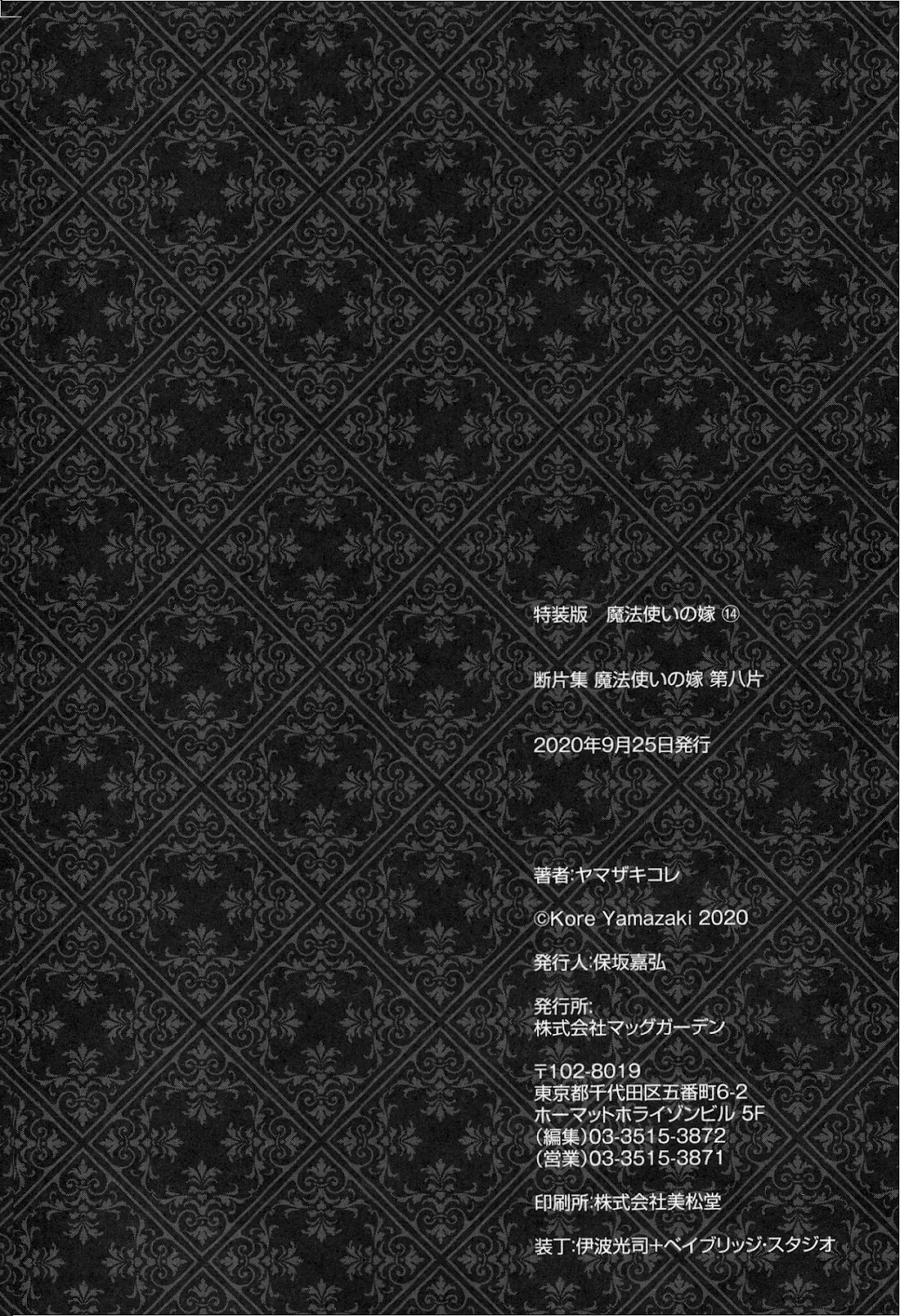 Mahou Tsukai no Yome chapter 80.5 page 29