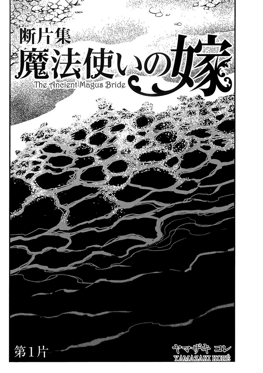 Mahou Tsukai no Yome chapter 83.5 page 4