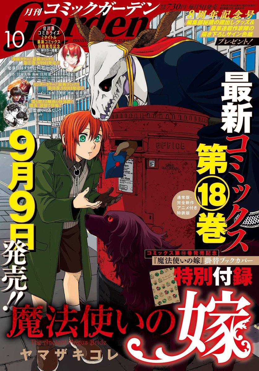 Mahou Tsukai no Yome chapter 90 page 2