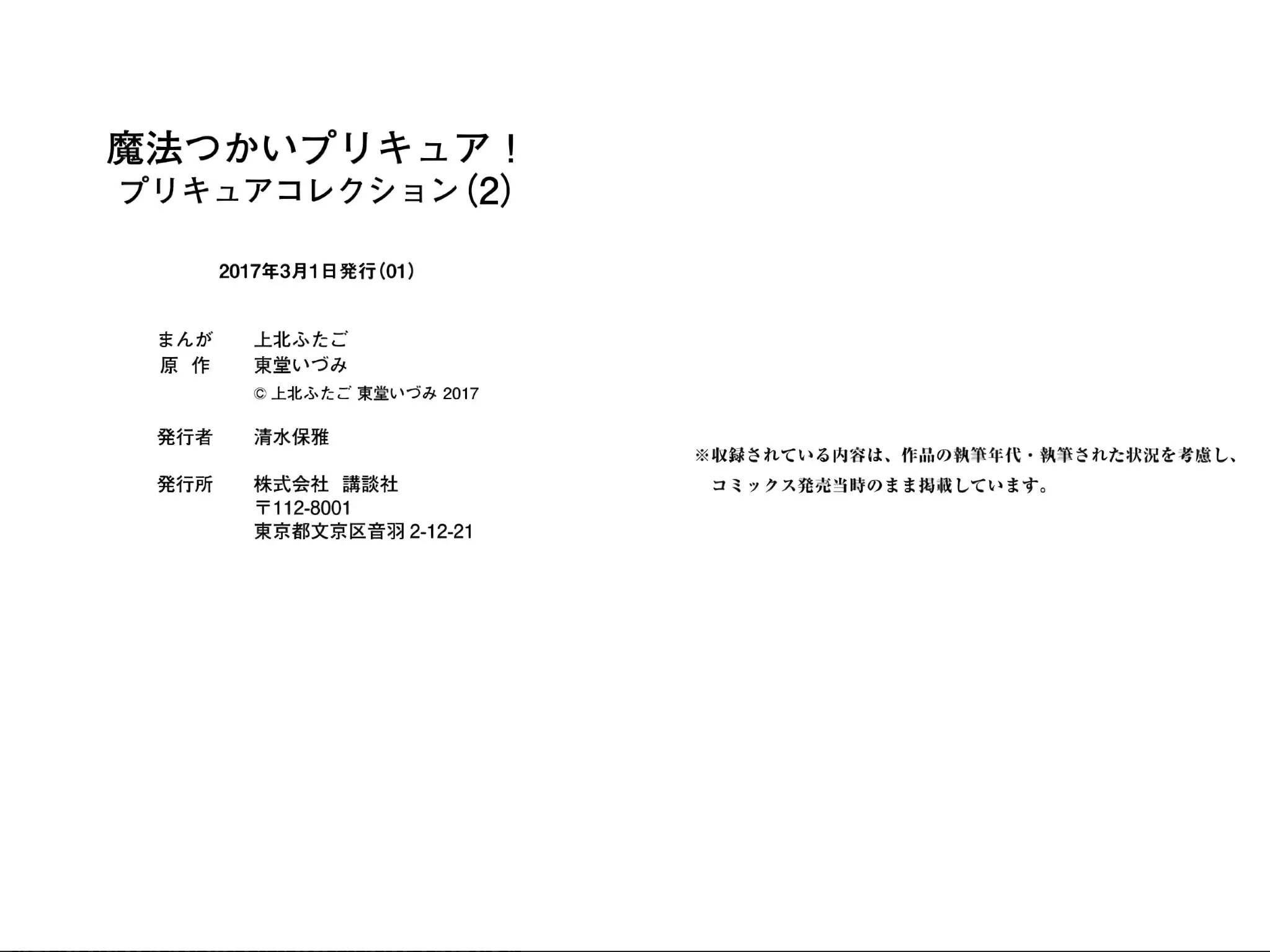 Mahou Tsukai Precure! chapter 14 page 43