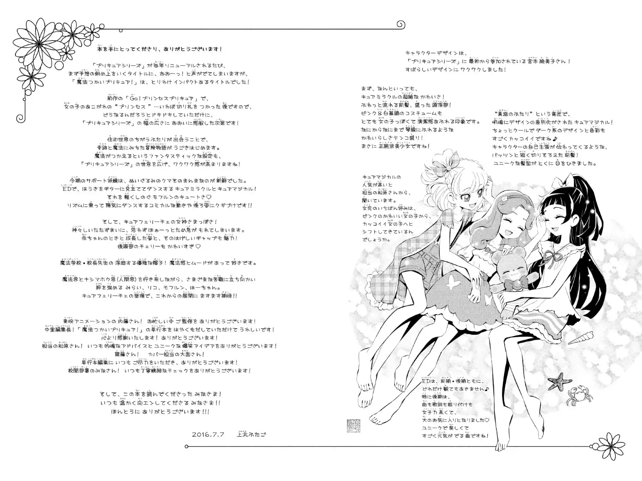 Mahou Tsukai Precure! chapter 7 page 40