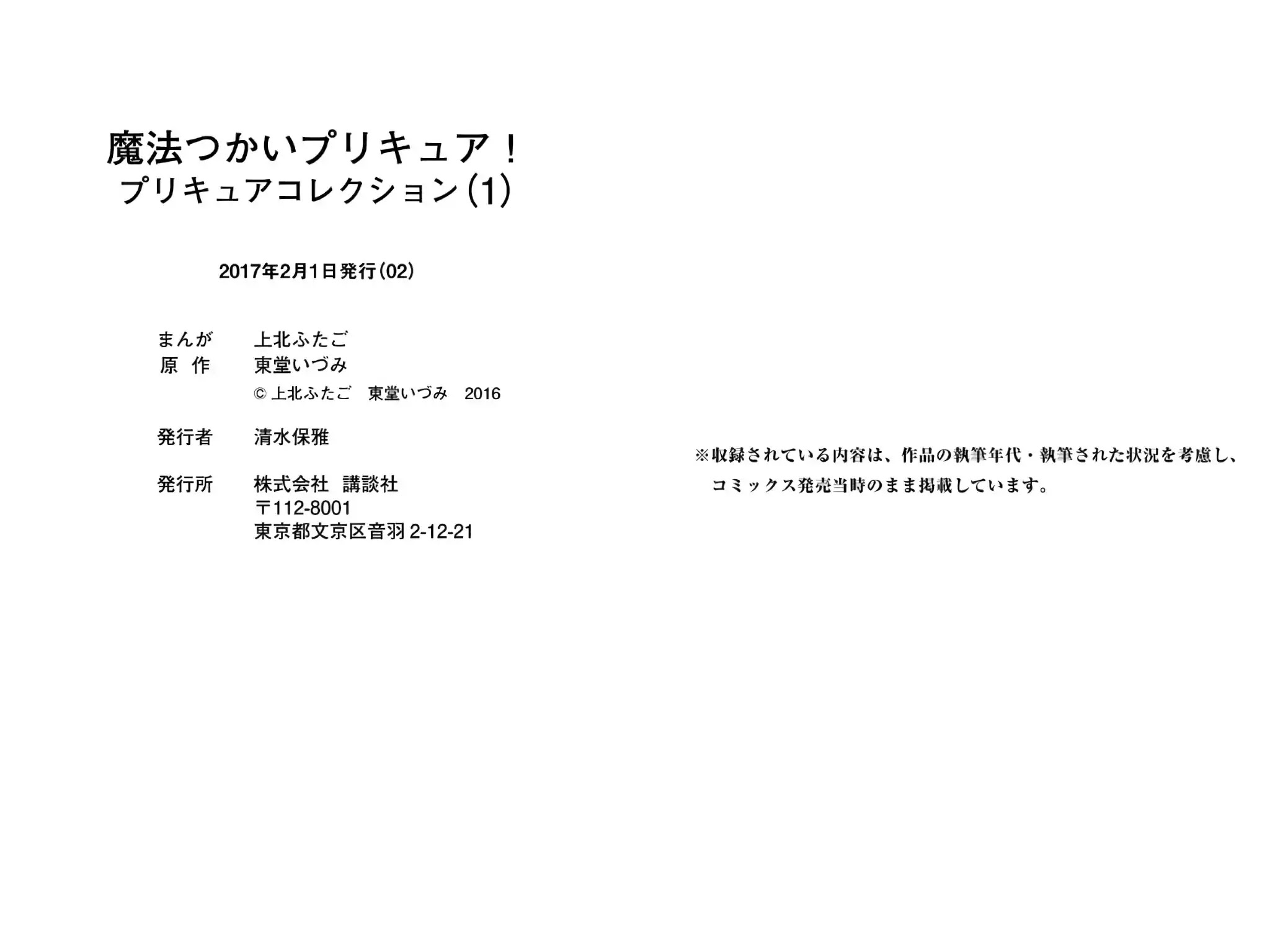 Mahou Tsukai Precure! chapter 7 page 41