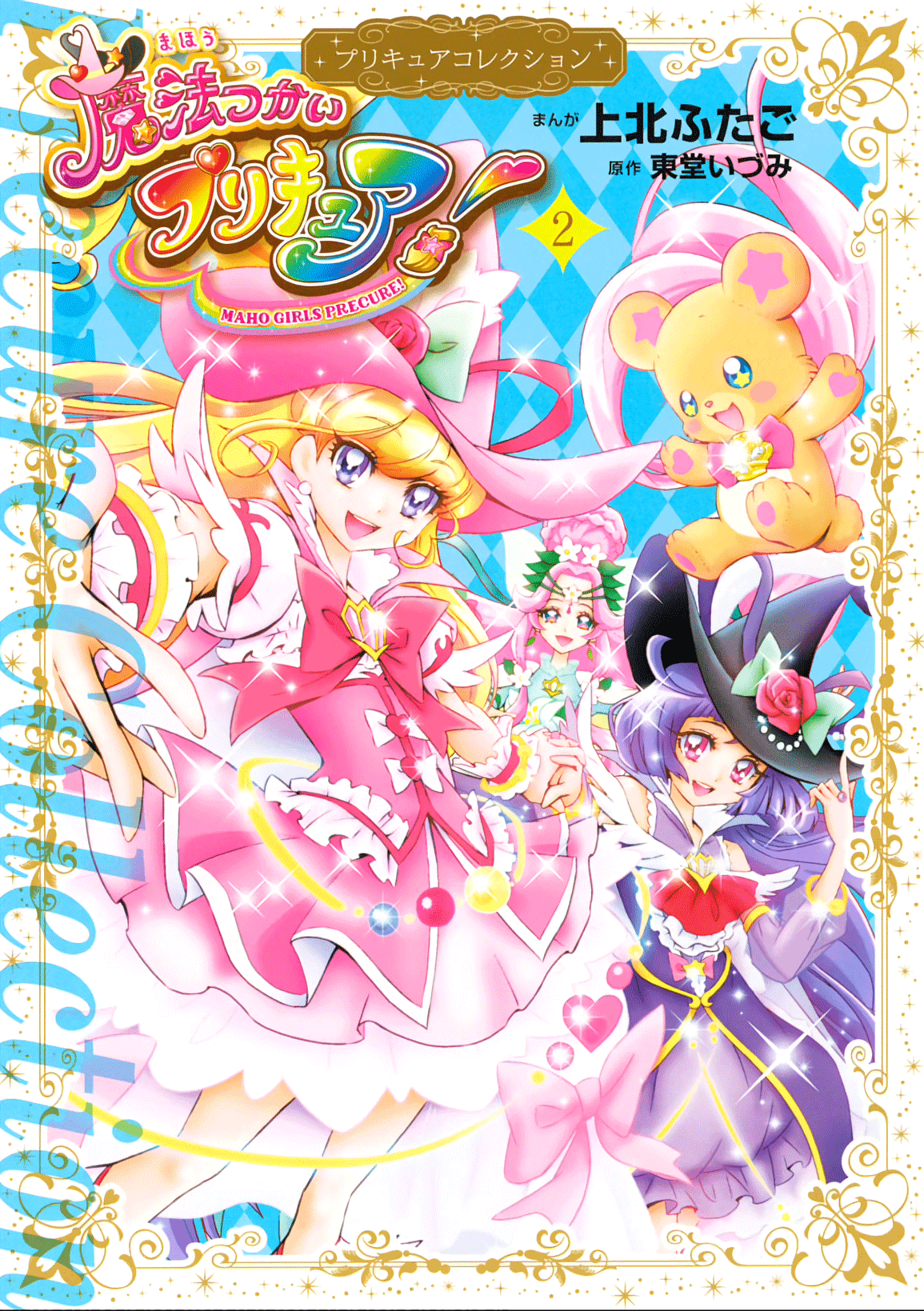 Mahou Tsukai Precure! chapter 8 page 1