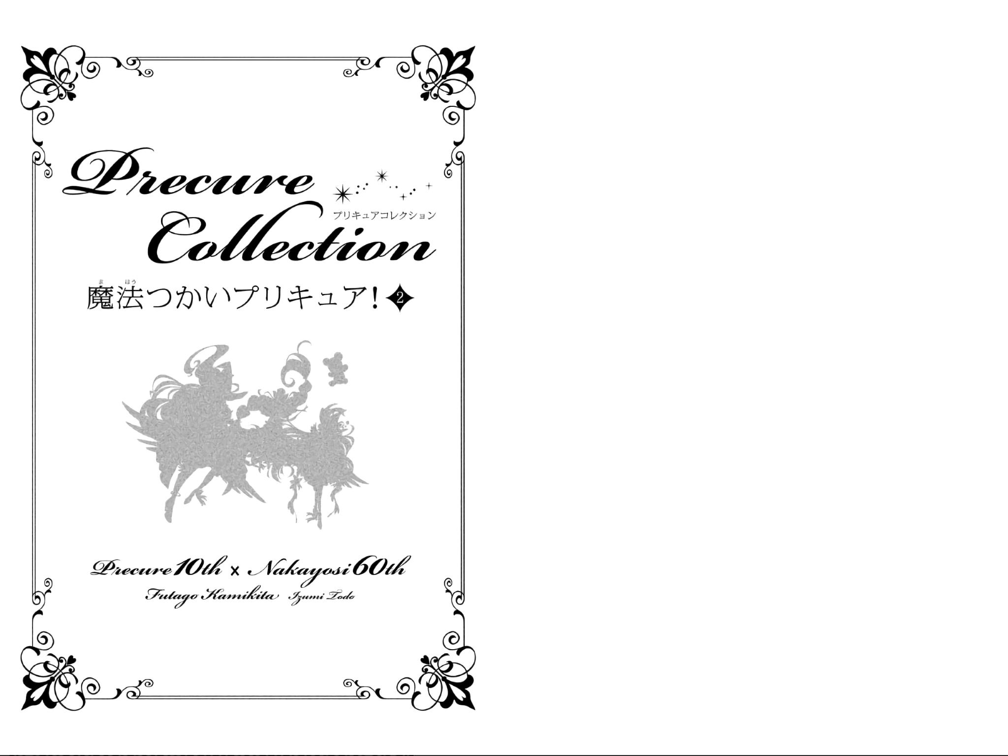 Mahou Tsukai Precure! chapter 8 page 2