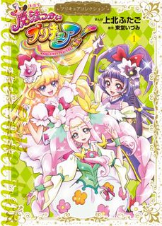 Cover of Mahou Tsukai Precure!