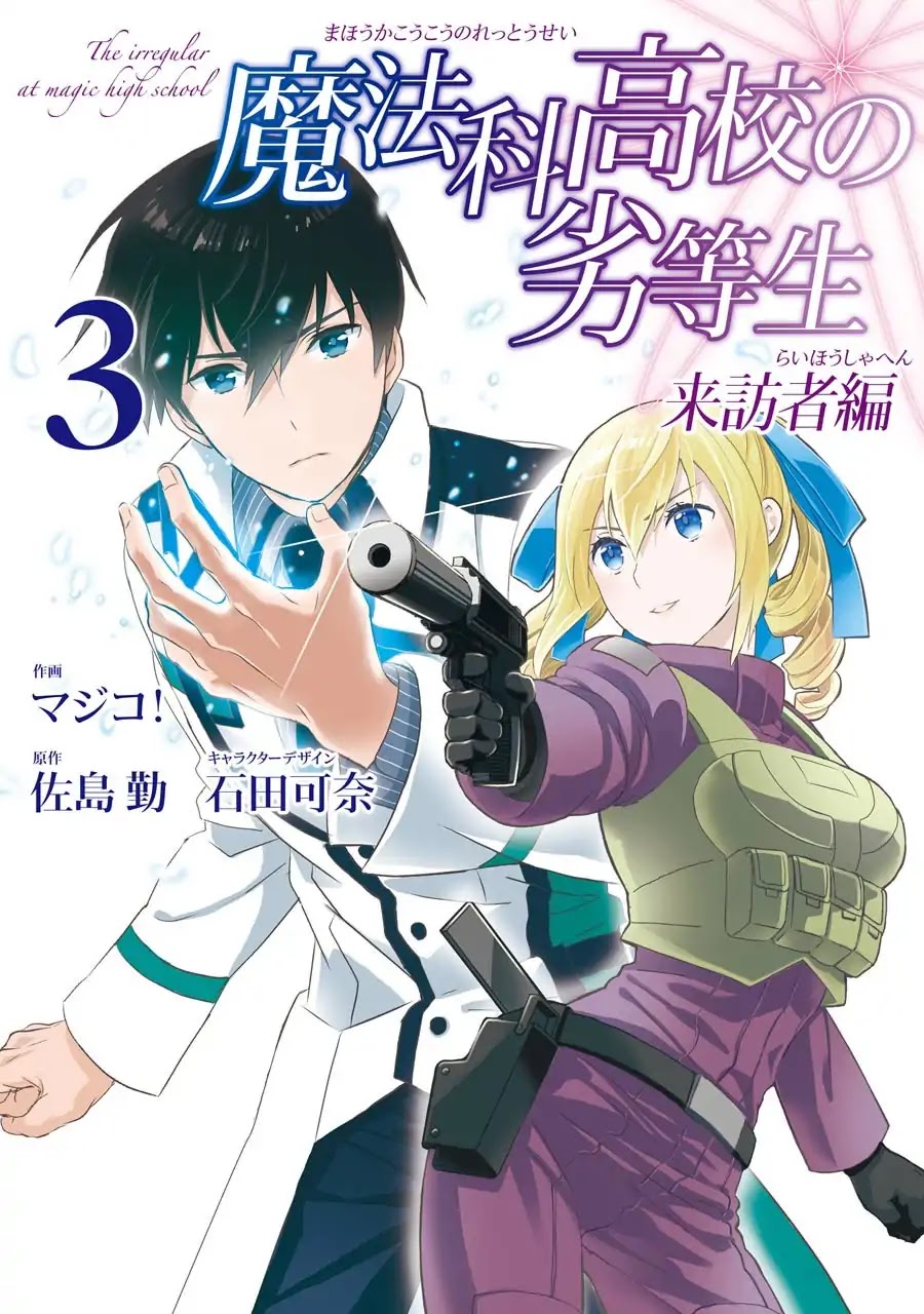 Mahouka Koukou no Rettousei - Raihousha Hen chapter 12 page 1