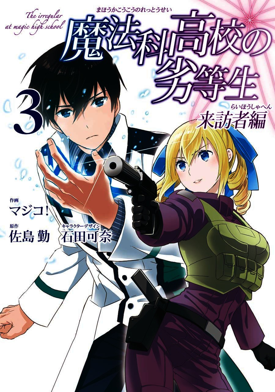 Mahouka Koukou no Rettousei - Raihousha Hen chapter 13 page 1