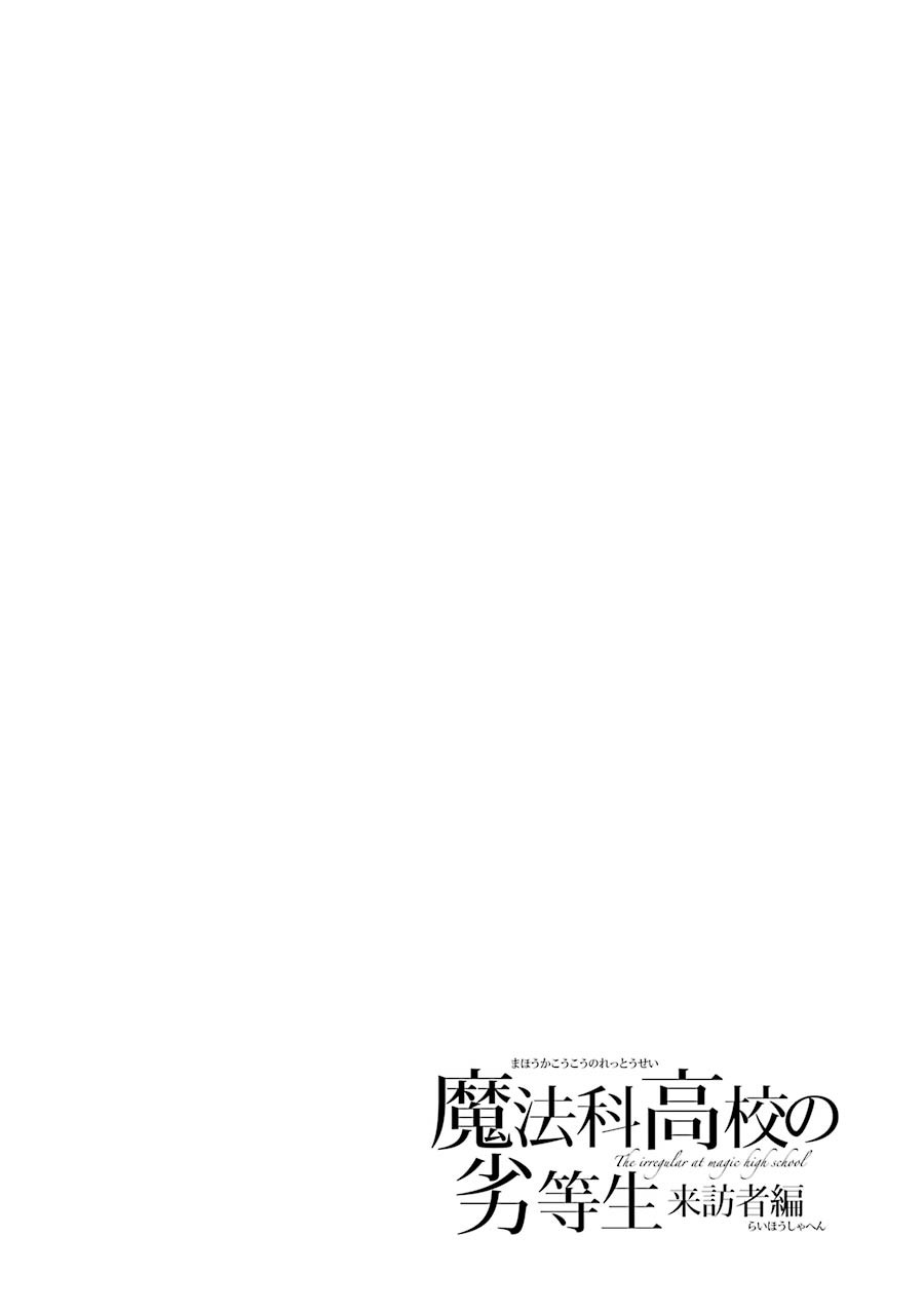 Mahouka Koukou no Rettousei - Raihousha Hen chapter 17 page 25