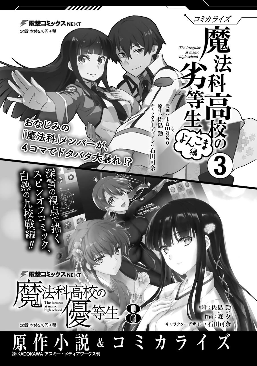 Mahouka Koukou no Rettousei - Raihousha Hen chapter 17 page 30