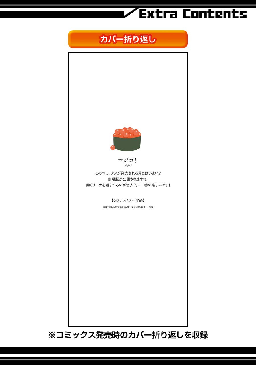 Mahouka Koukou no Rettousei - Raihousha Hen chapter 17 page 32