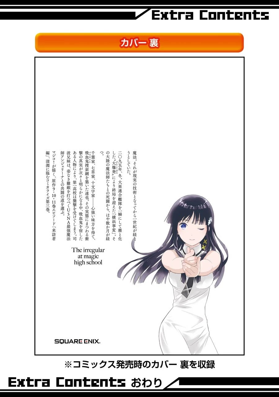 Mahouka Koukou no Rettousei - Raihousha Hen chapter 17 page 33