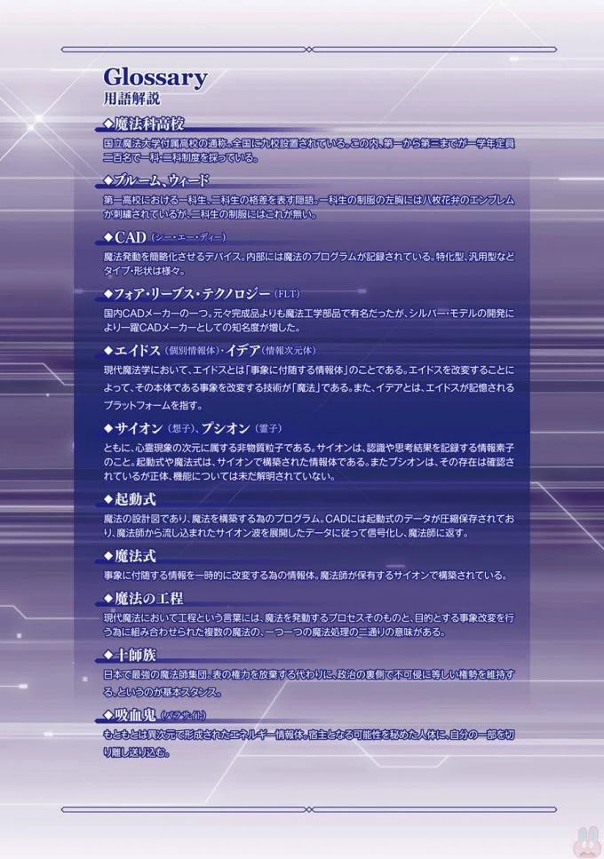 Mahouka Koukou no Rettousei - Raihousha Hen chapter 18 page 5