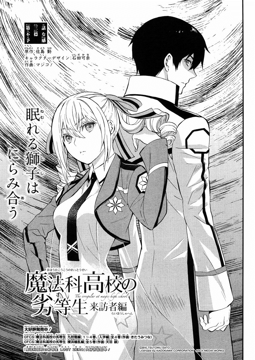 Mahouka Koukou no Rettousei - Raihousha Hen chapter 3 page 2