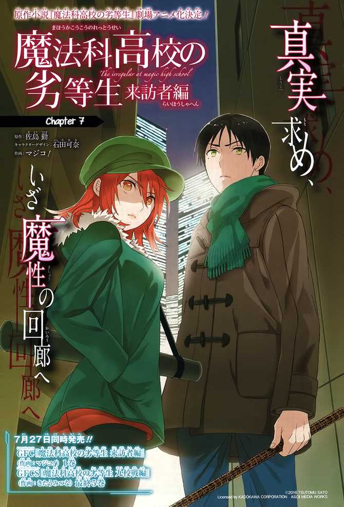 Mahouka Koukou no Rettousei - Raihousha Hen chapter 7 page 2