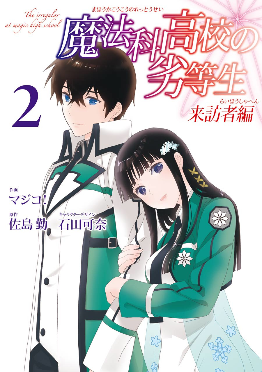Mahouka Koukou no Rettousei - Raihousha Hen chapter 9 page 1