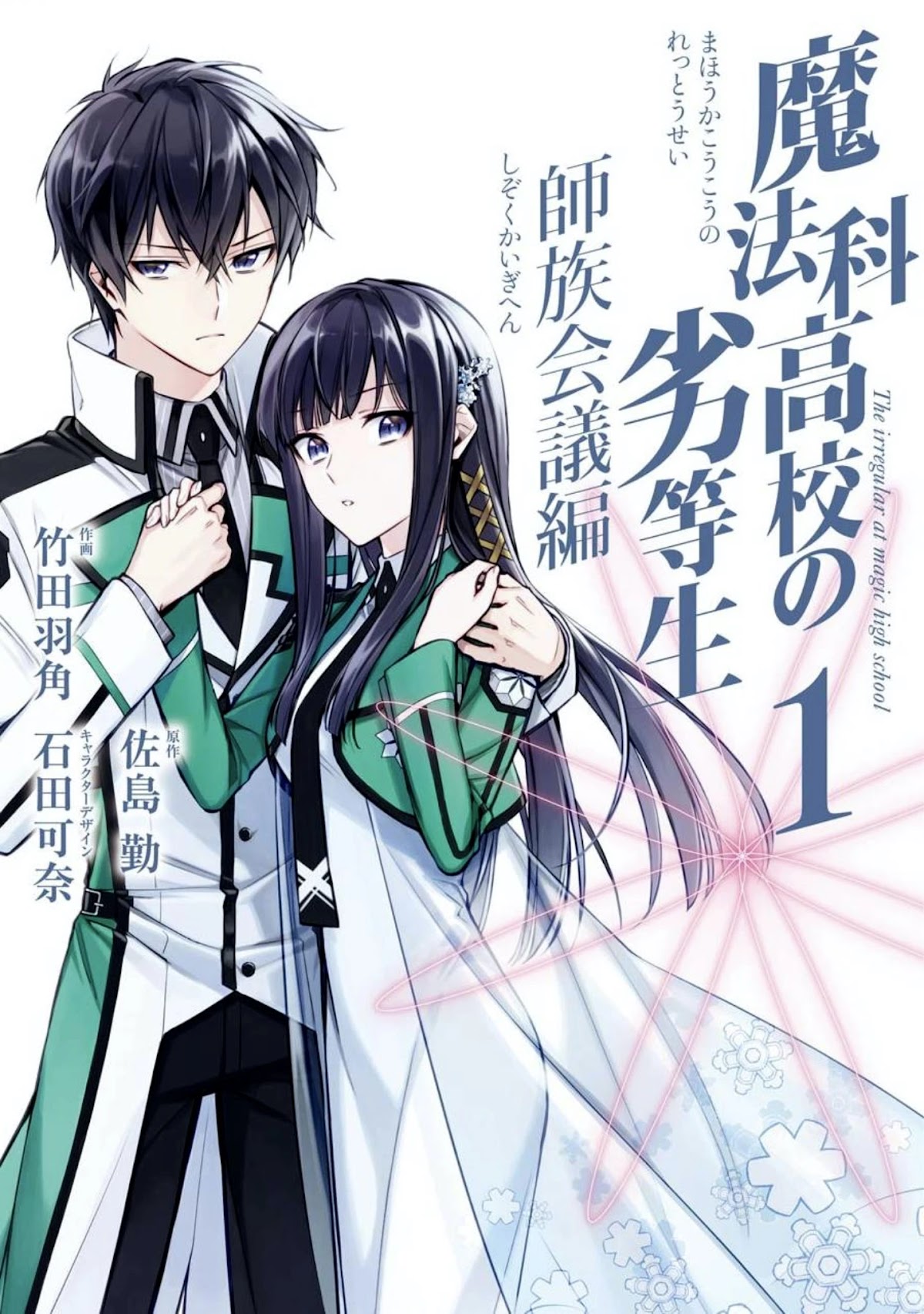 Mahouka Koukou no Rettousei - Shizoku Kaigi-hen chapter 1 page 2