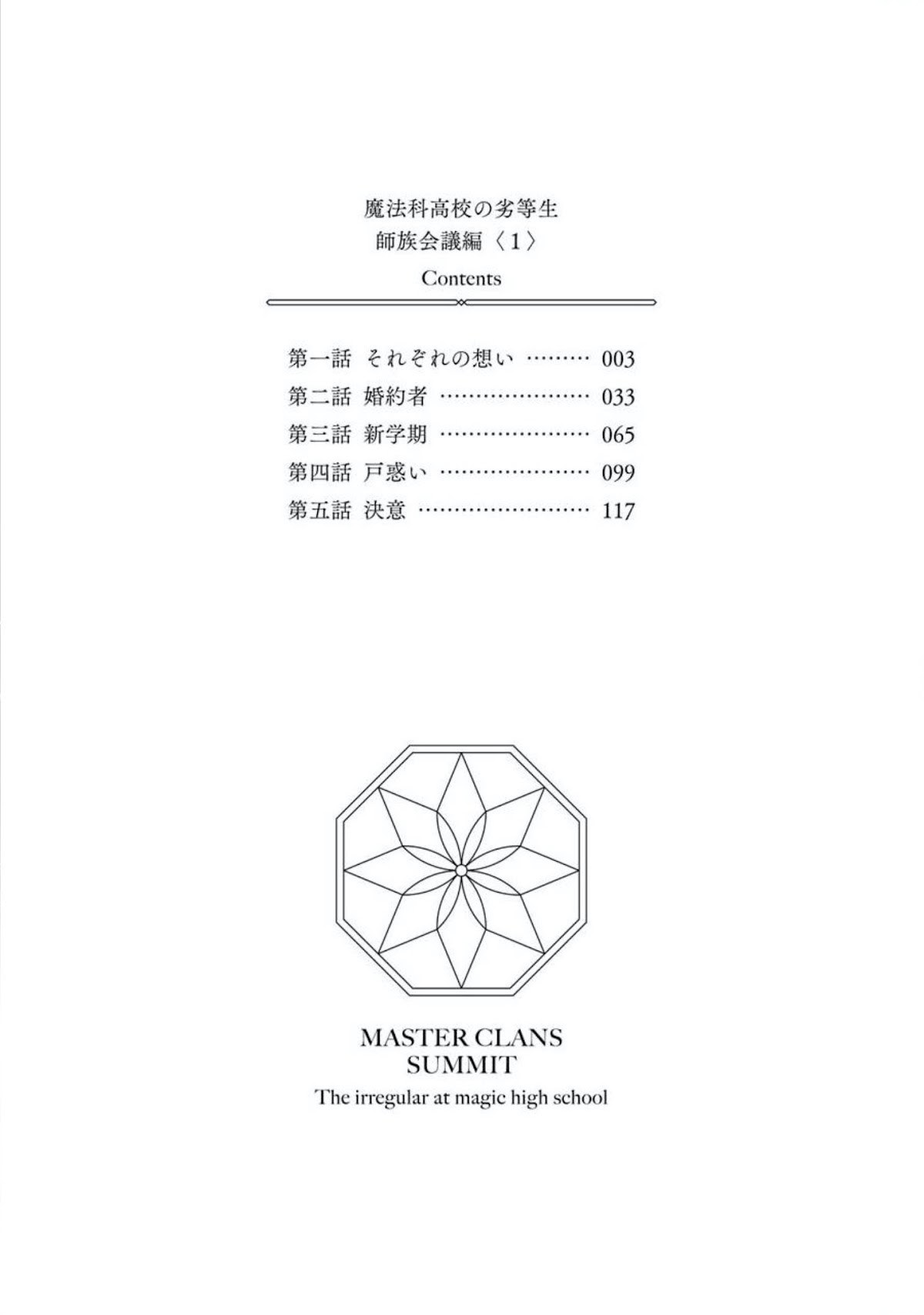 Mahouka Koukou no Rettousei - Shizoku Kaigi-hen chapter 1 page 3