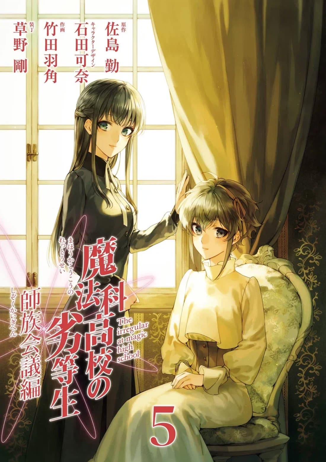 Mahouka Koukou no Rettousei - Shizoku Kaigi-hen chapter 22 page 3