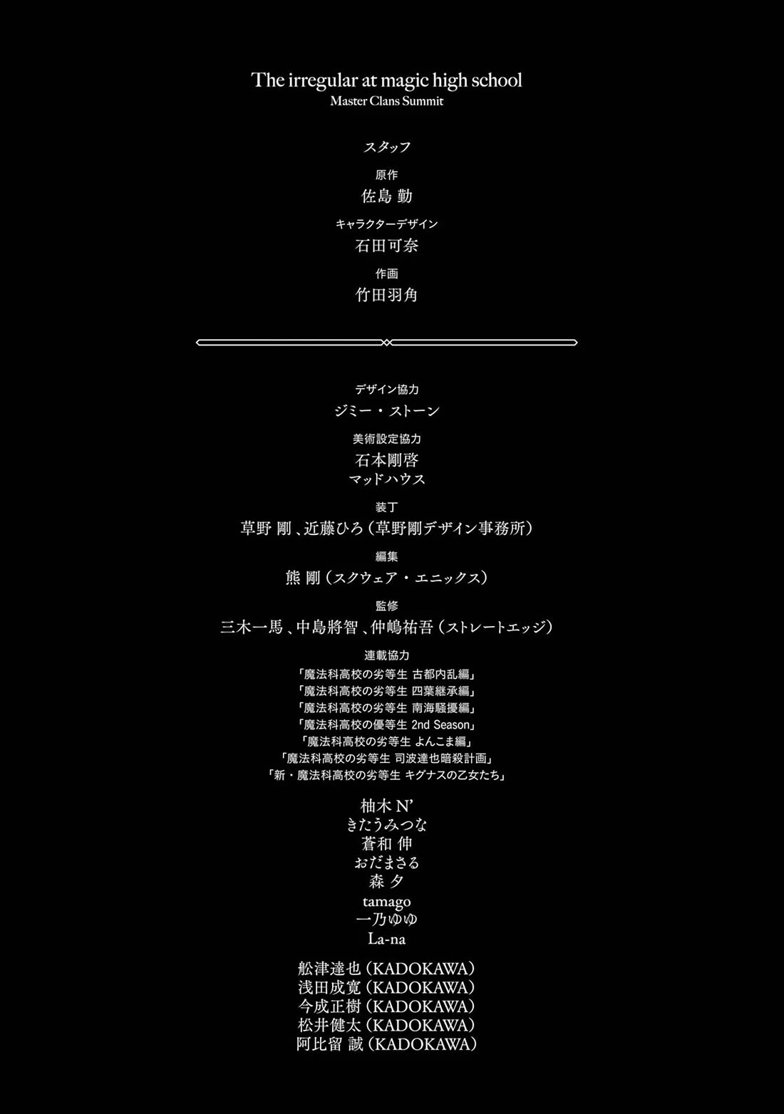 Mahouka Koukou no Rettousei - Shizoku Kaigi-hen chapter 27 page 32