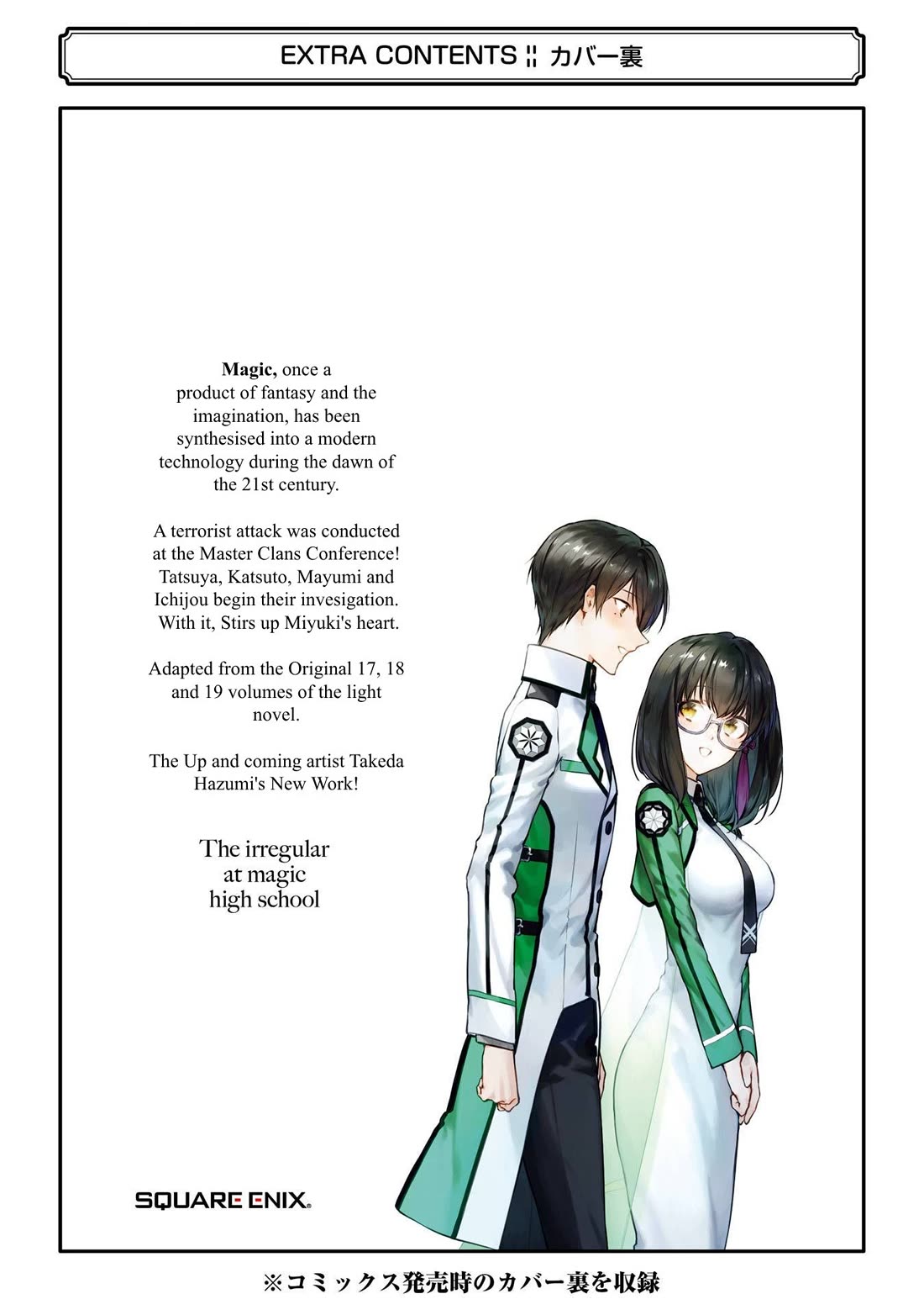 Mahouka Koukou no Rettousei - Shizoku Kaigi-hen chapter 27 page 35