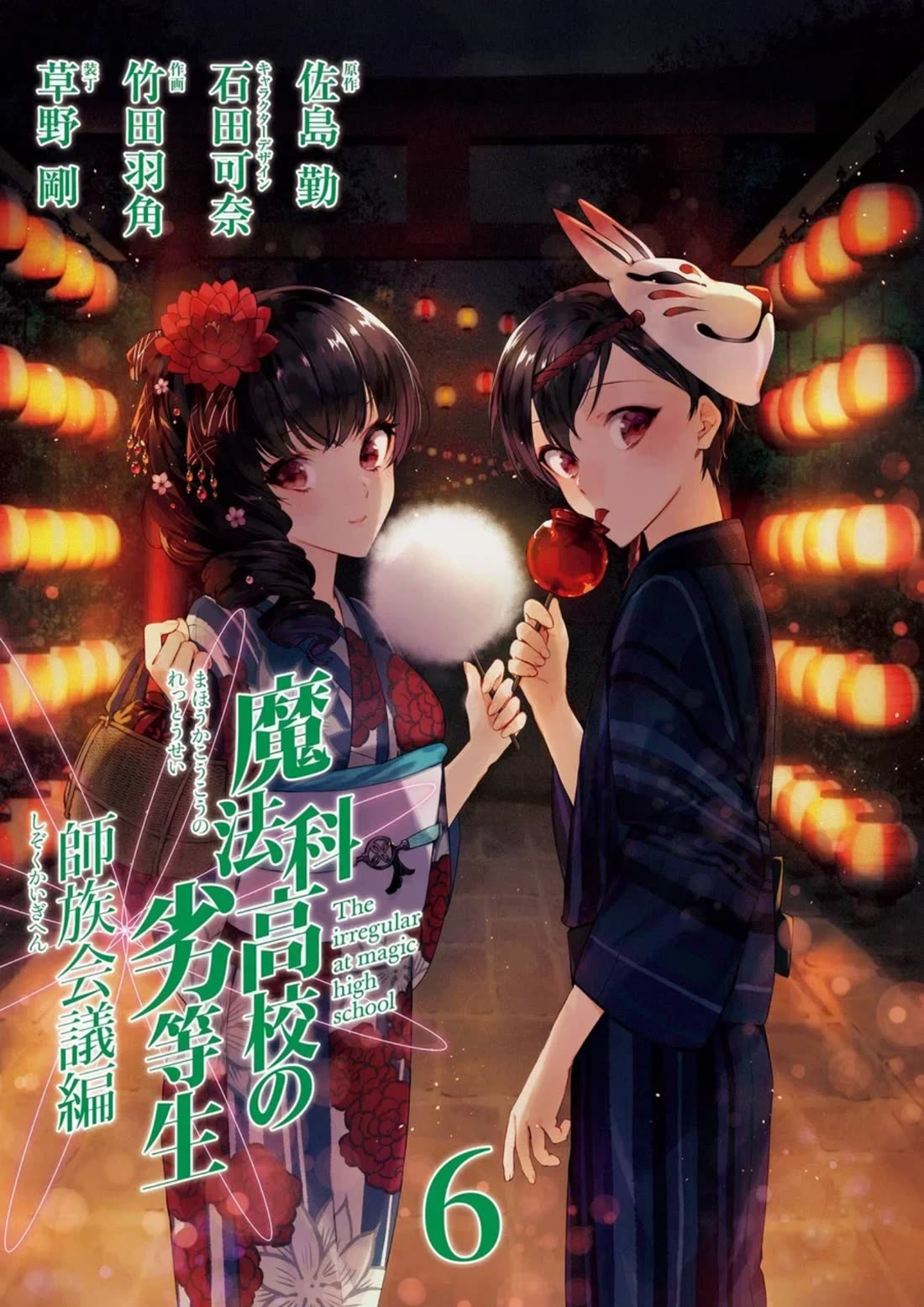 Mahouka Koukou no Rettousei - Shizoku Kaigi-hen chapter 28 page 3