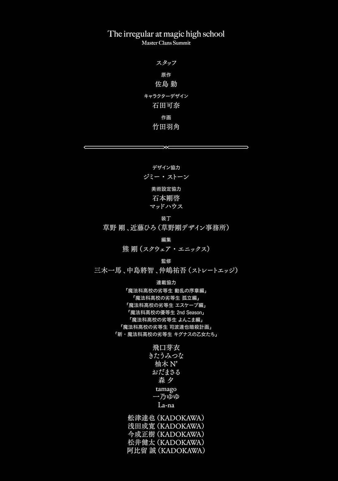 Mahouka Koukou no Rettousei - Shizoku Kaigi-hen chapter 33 page 33