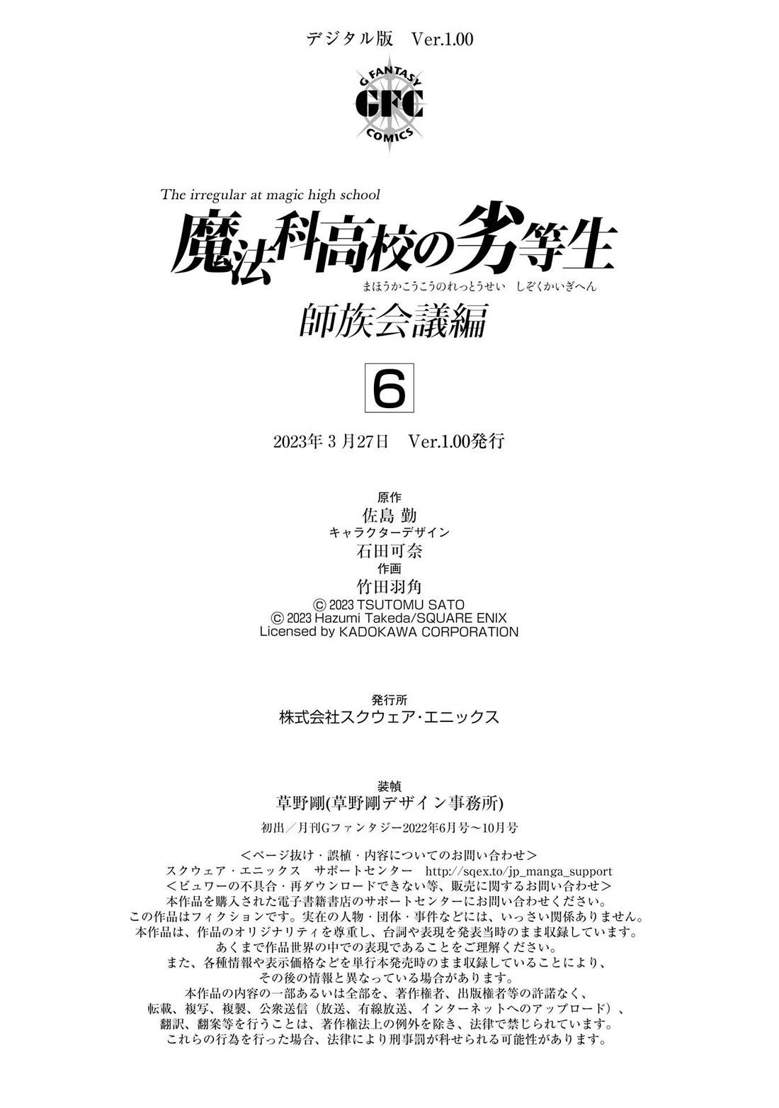 Mahouka Koukou no Rettousei - Shizoku Kaigi-hen chapter 33 page 34