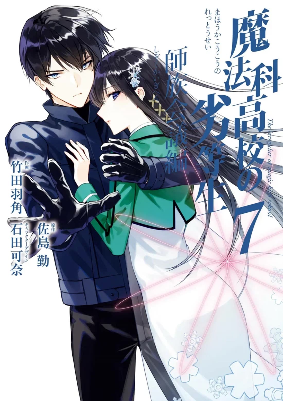 Mahouka Koukou no Rettousei - Shizoku Kaigi-hen chapter 34 page 1