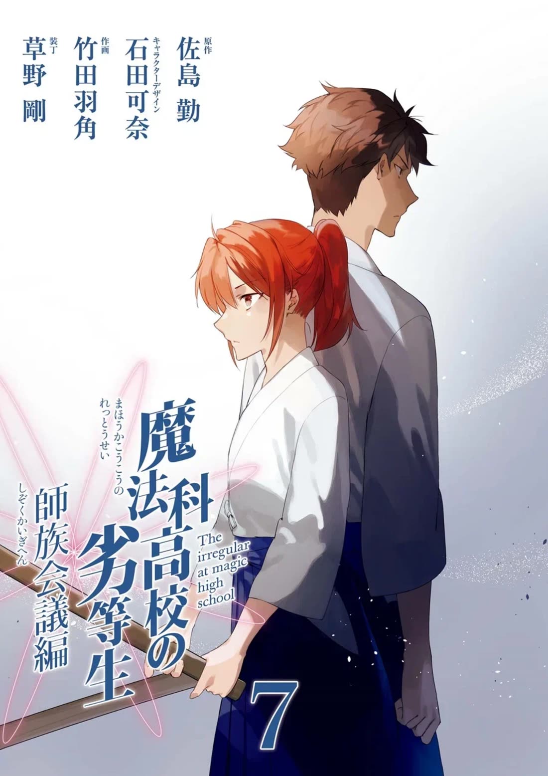 Mahouka Koukou no Rettousei - Shizoku Kaigi-hen chapter 34 page 3