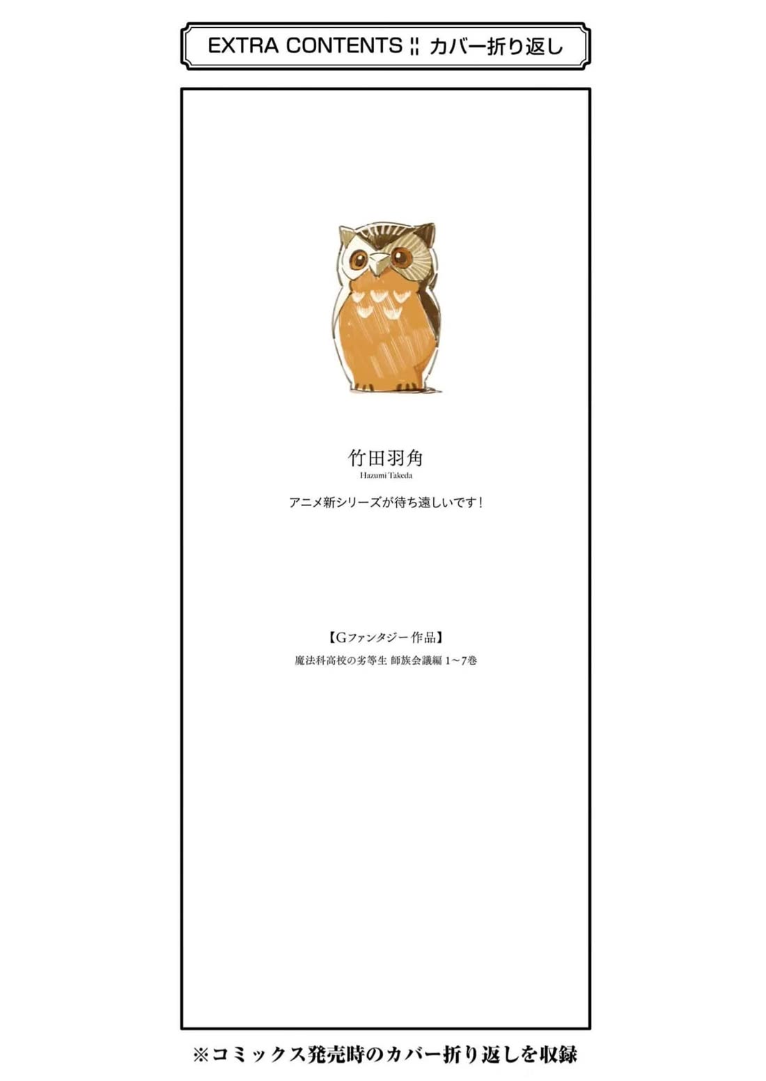 Mahouka Koukou no Rettousei - Shizoku Kaigi-hen chapter 39 page 39