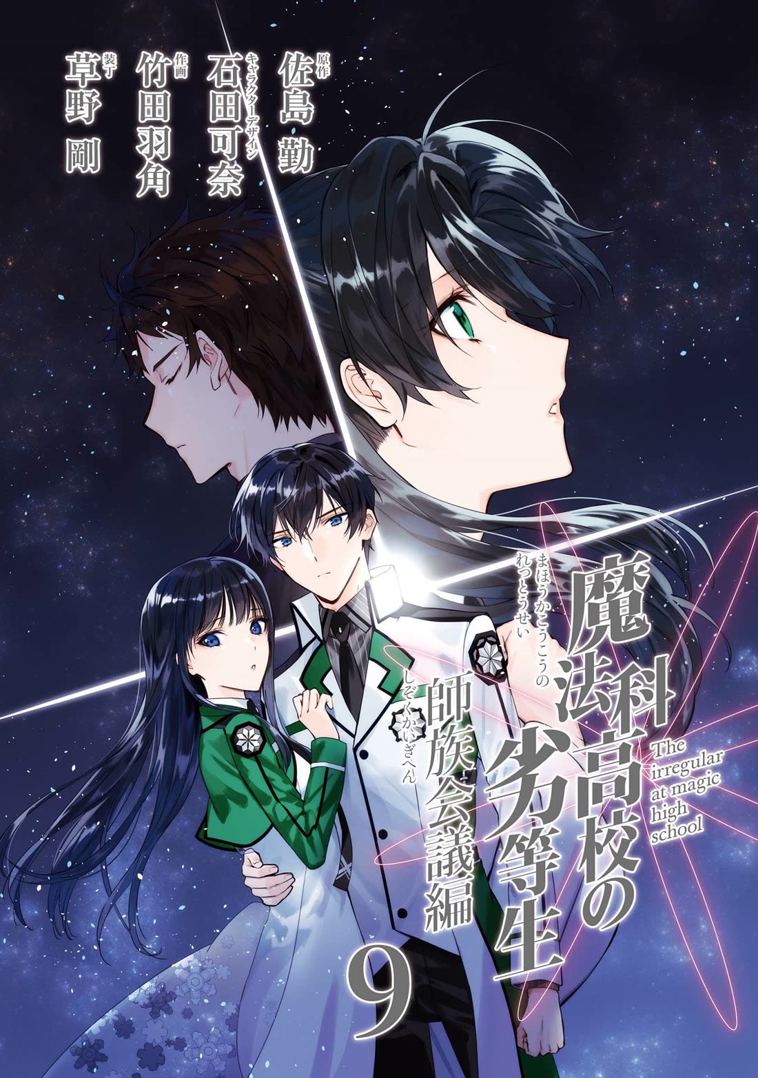 Mahouka Koukou no Rettousei - Shizoku Kaigi-hen chapter 46 page 2