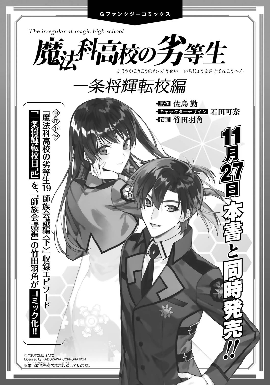 Mahouka Koukou no Rettousei - Shizoku Kaigi-hen chapter 53 page 18