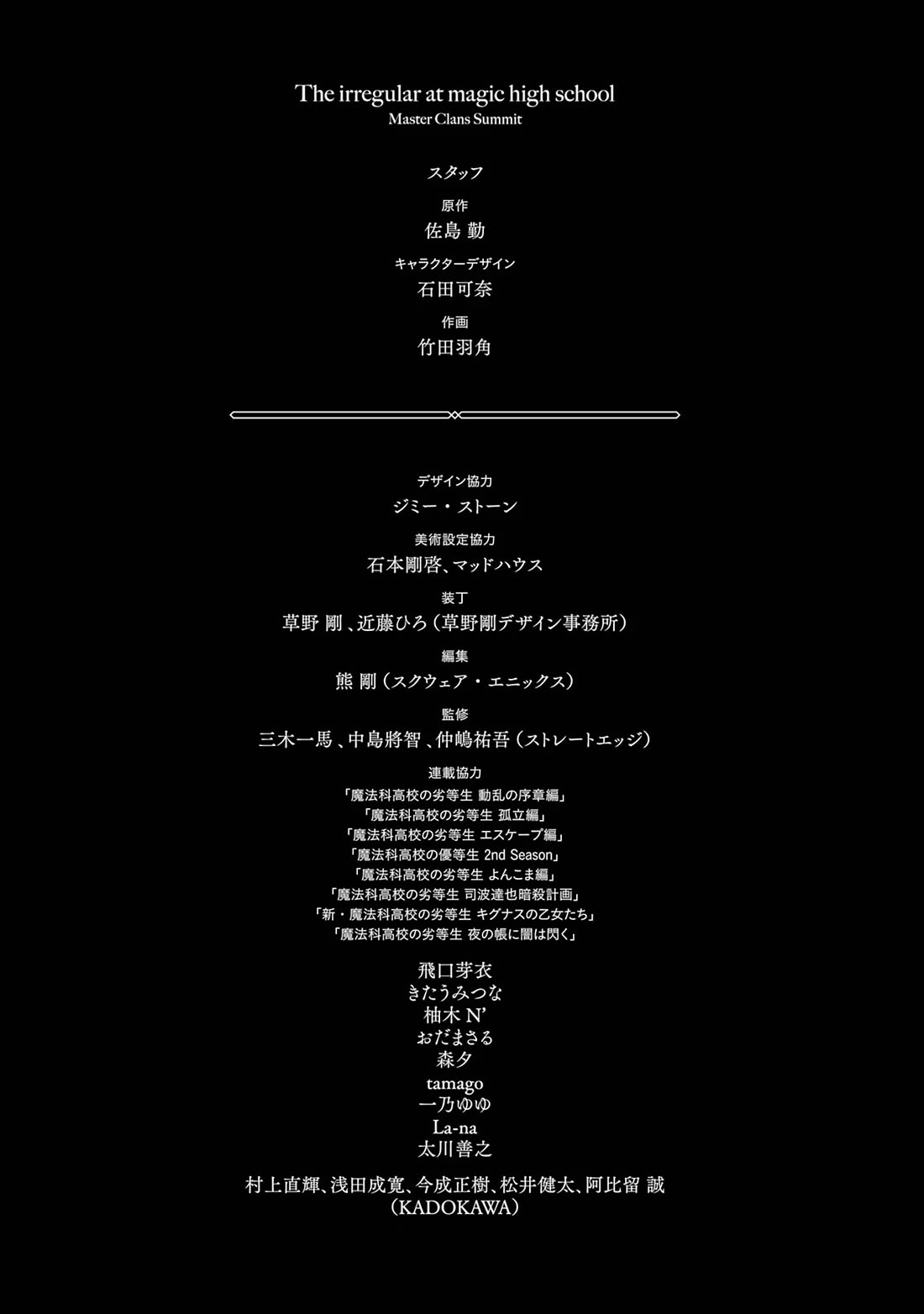 Mahouka Koukou no Rettousei - Shizoku Kaigi-hen chapter 53 page 19