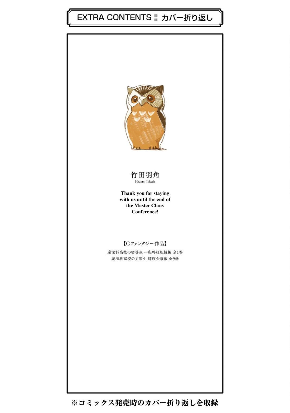 Mahouka Koukou no Rettousei - Shizoku Kaigi-hen chapter 53 page 21