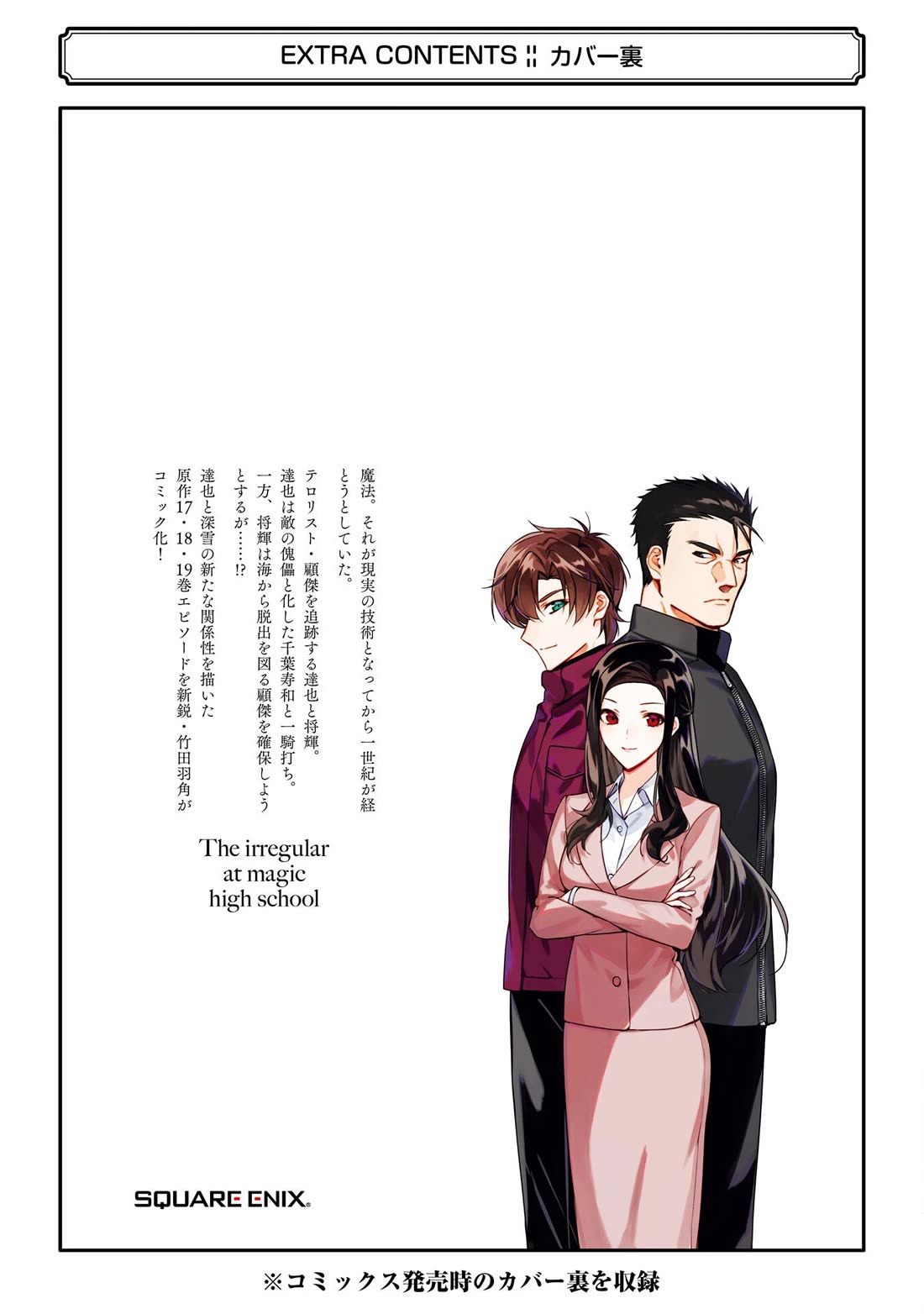 Mahouka Koukou no Rettousei - Shizoku Kaigi-hen chapter 53 page 22