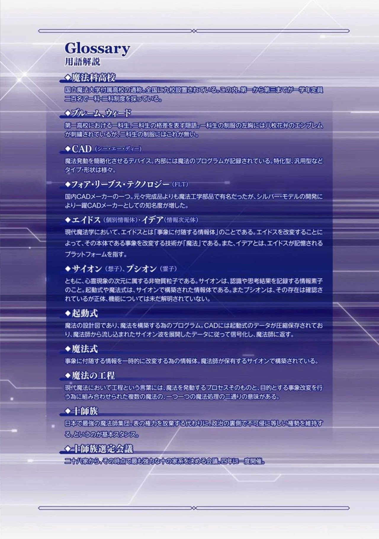 Mahouka Koukou no Rettousei - Shizoku Kaigi-hen chapter 6 page 2