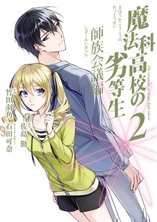Cover of Mahouka Koukou no Rettousei - Shizoku Kaigi-hen