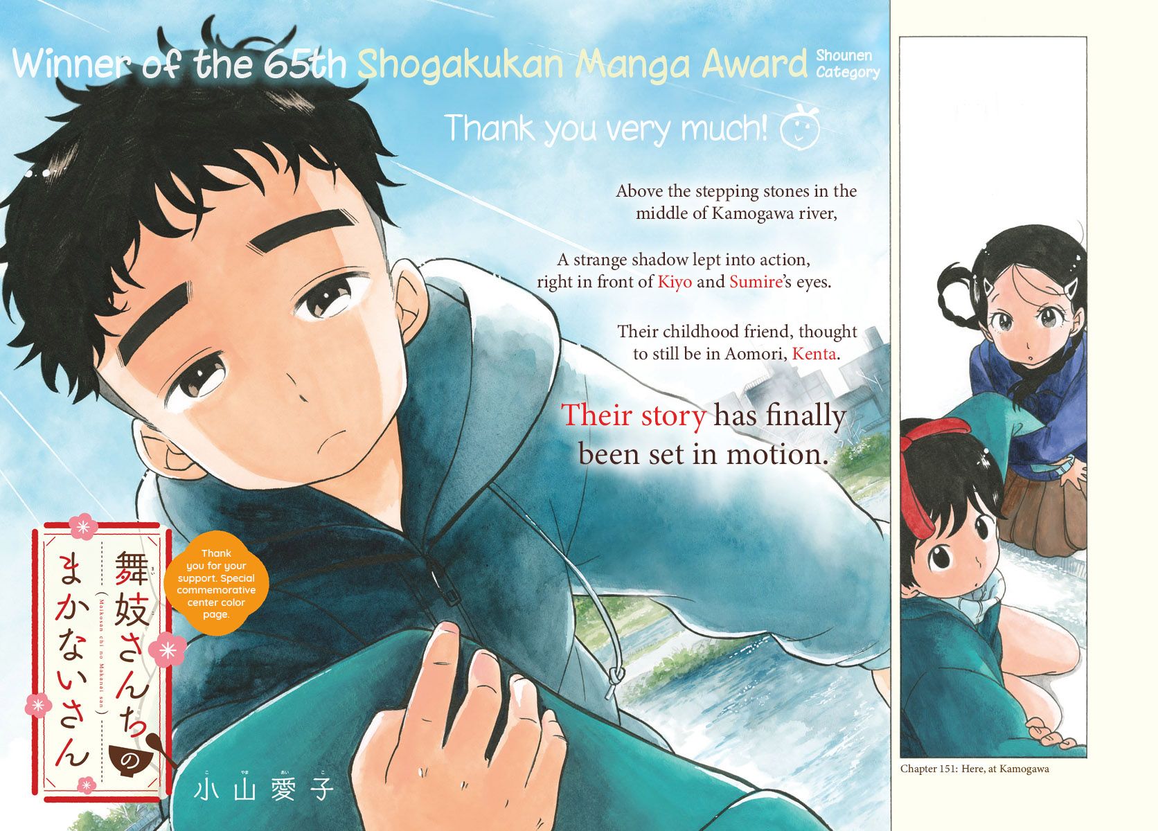 Maiko-san Chi no Makanai-san chapter 151 page 2