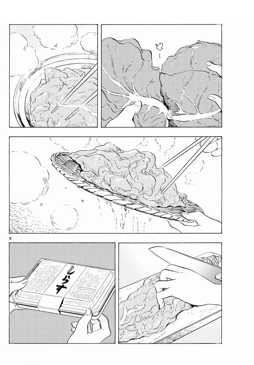 Maiko-san Chi no Makanai-san chapter 198 page 6