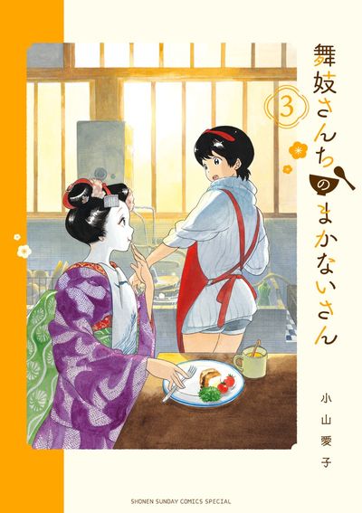 Maiko-san Chi no Makanai-san chapter 30.5 page 2