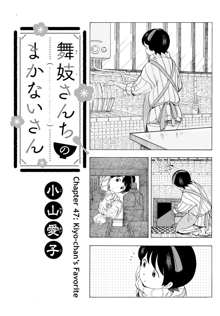 Maiko-san Chi no Makanai-san chapter 47 page 1