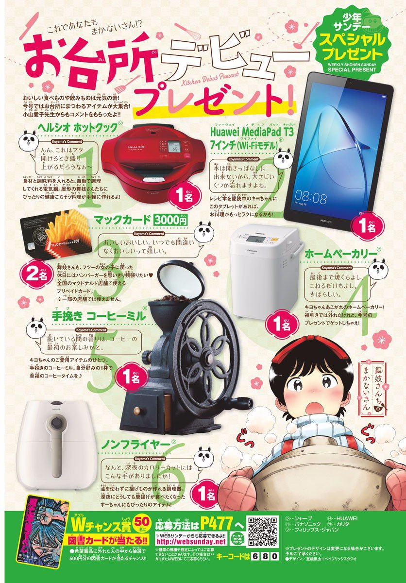 Maiko-san Chi no Makanai-san chapter 64 page 2