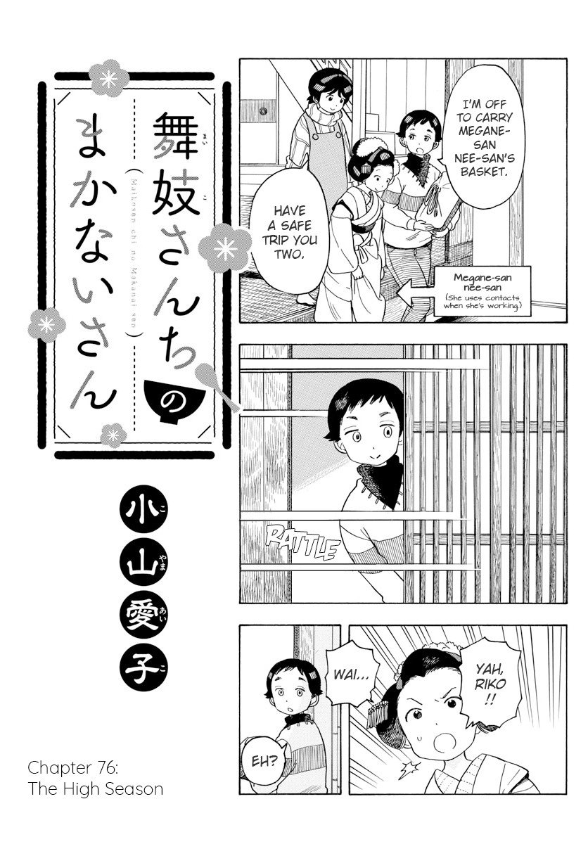 Maiko-san Chi no Makanai-san chapter 76 page 1