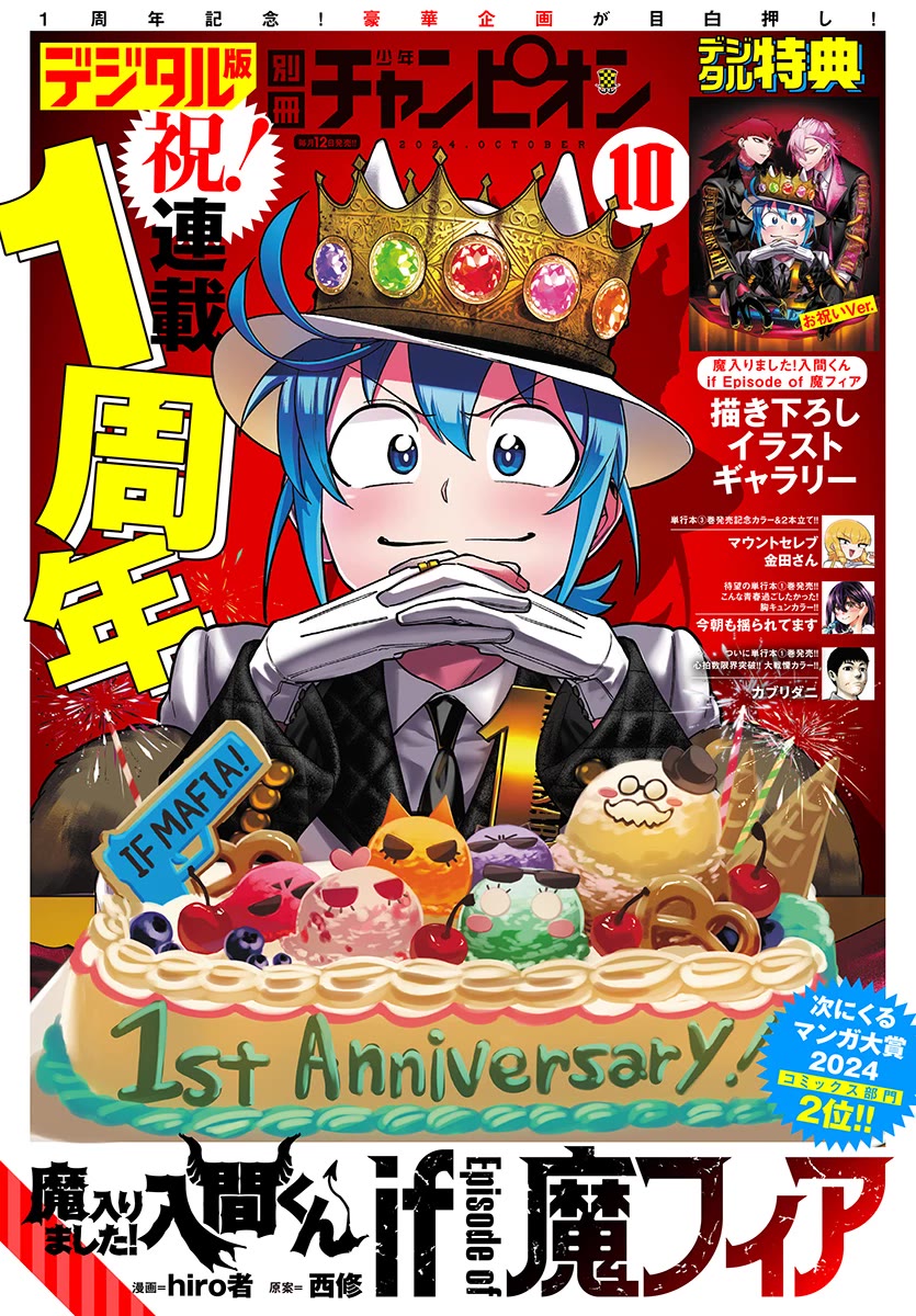 Mairimashita! Iruma-kun Mafia AU chapter 13 page 1