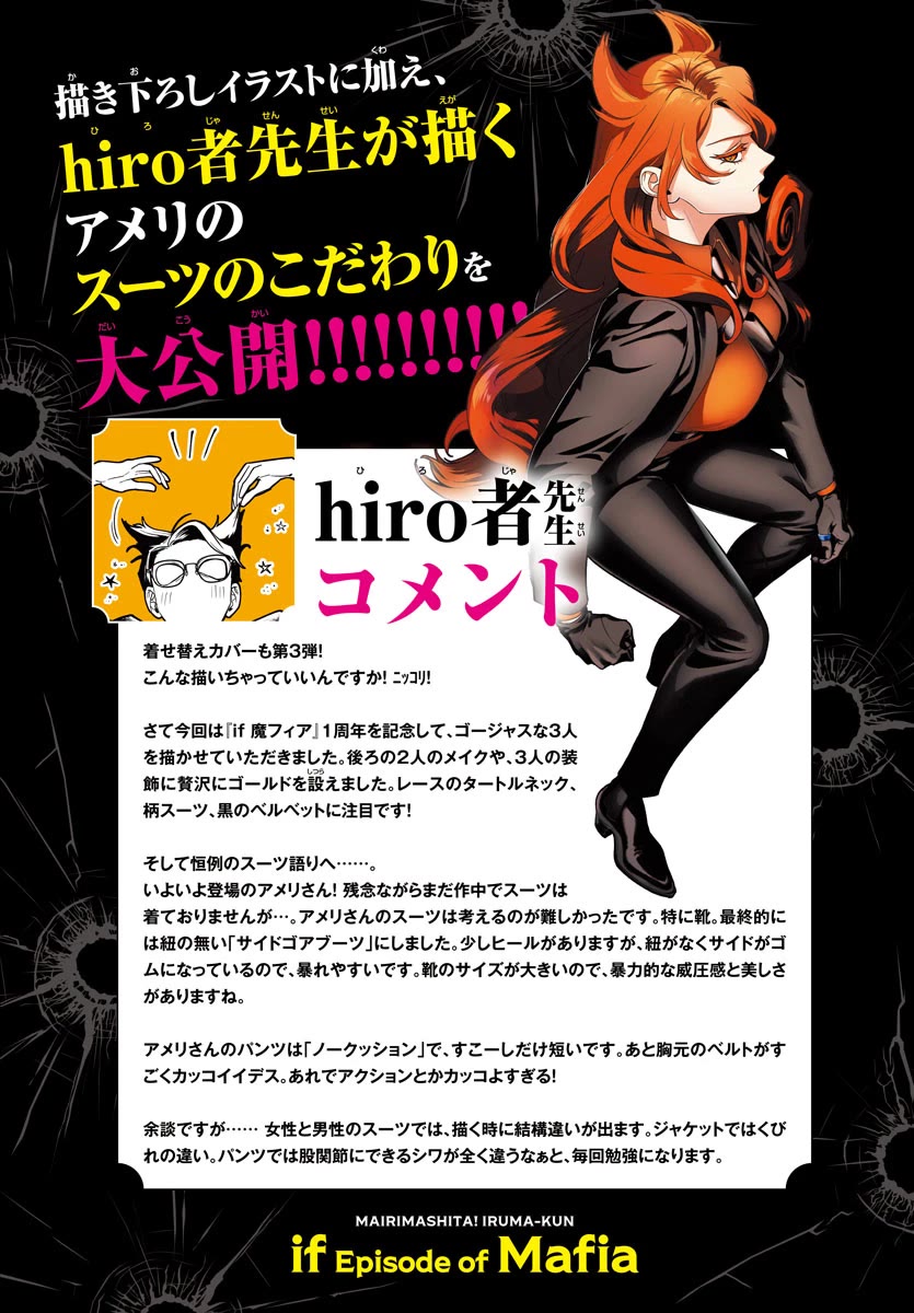 Mairimashita! Iruma-kun Mafia AU chapter 13 page 48