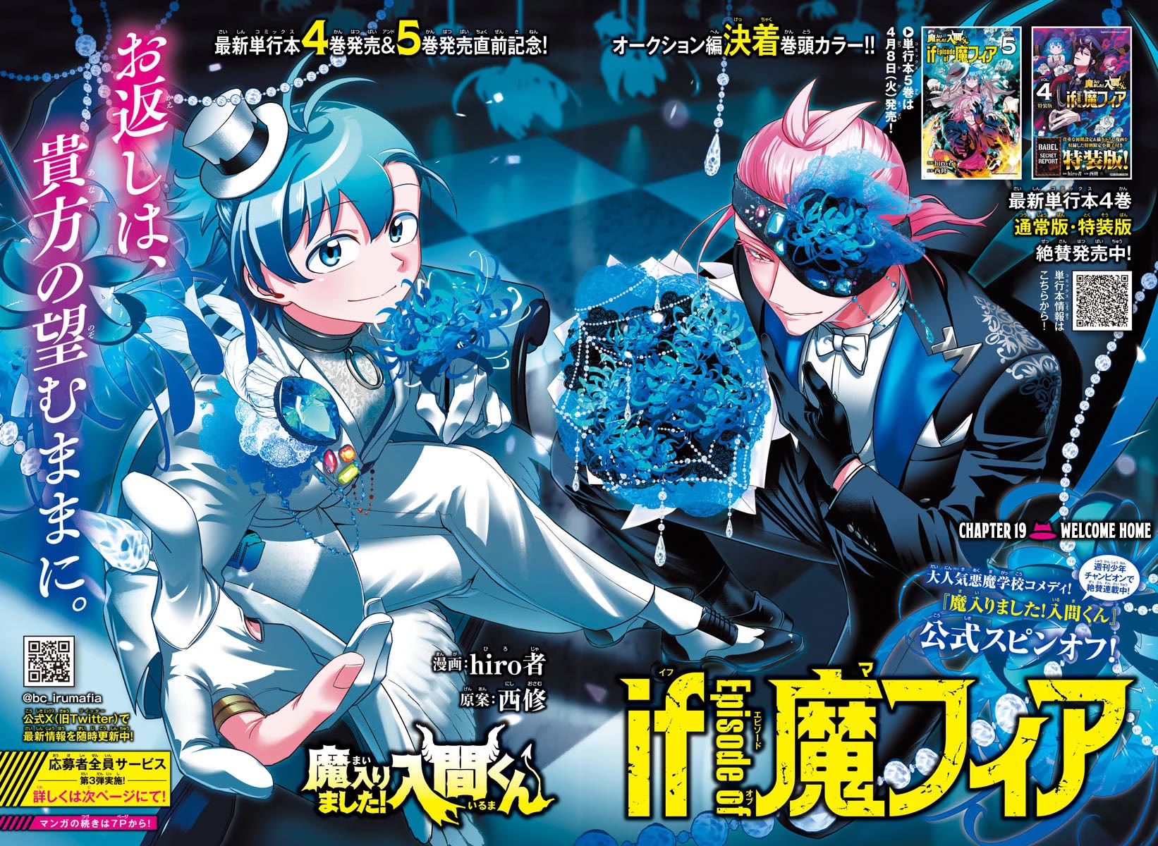 Mairimashita! Iruma-kun Mafia AU chapter 19 page 3