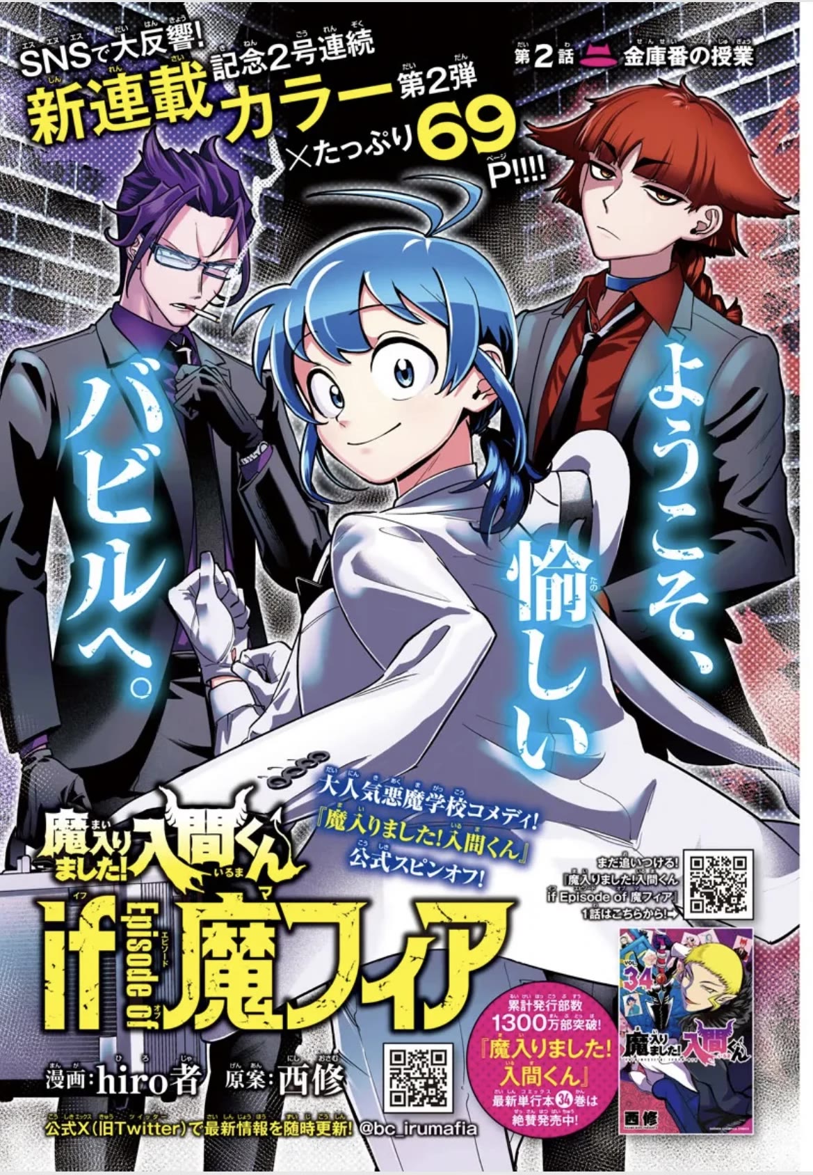 Mairimashita! Iruma-kun Mafia AU chapter 2 page 1