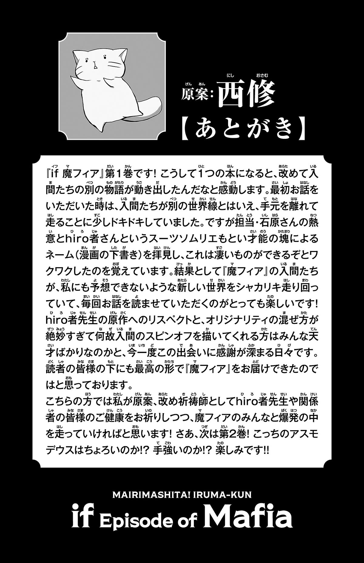 Mairimashita! Iruma-kun Mafia AU chapter 3.9 page 10